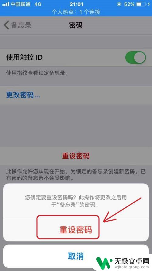 苹果手机备忘录单个密码忘记了怎么办 iPhone手机备忘录密码忘记怎么办