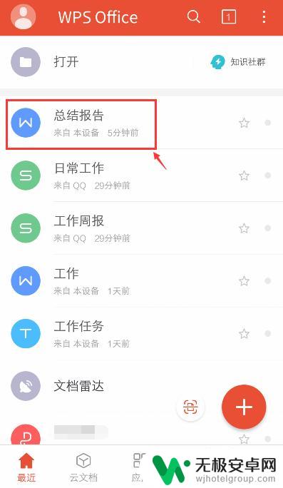 手机文档怎么添加表格 手机word如何做表格