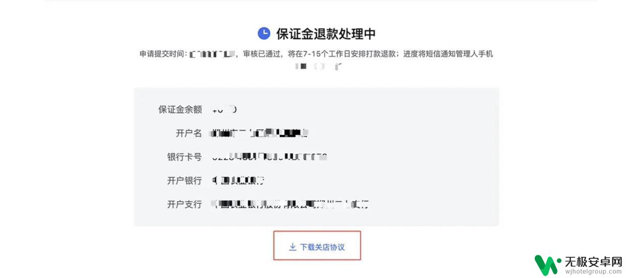 手机怎么关闭抖音小店退保证金 怎么关闭抖音小店申请退回保证金