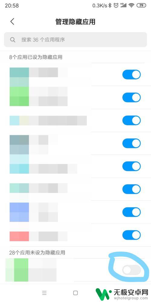 怎么让手机app隐身 小米手机应用隐藏方法