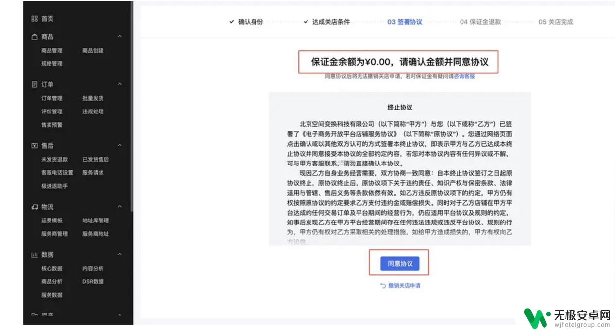 手机怎么关闭抖音小店退保证金 怎么关闭抖音小店申请退回保证金