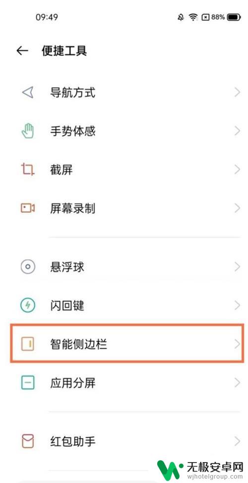 realme手机的侧边栏怎么用不了 realme真我V13如何打开智能侧边栏