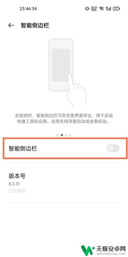 realme手机的侧边栏怎么用不了 realme真我V13如何打开智能侧边栏