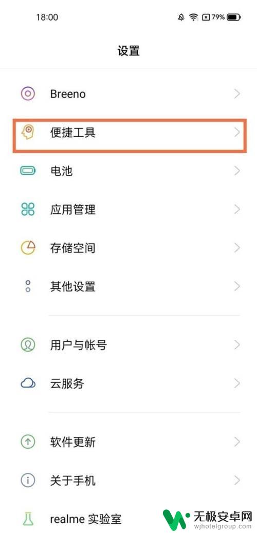 realme手机的侧边栏怎么用不了 realme真我V13如何打开智能侧边栏