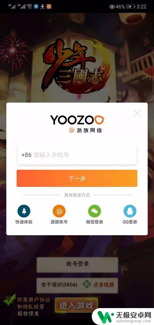 少年三国志2怎么绑定qq 少年三国志绑定手机号教程