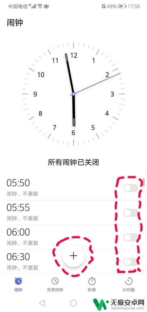 手机时间开关怎么设置闹钟 华为手机闹钟设置教程