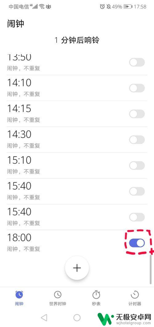 手机时间开关怎么设置闹钟 华为手机闹钟设置教程