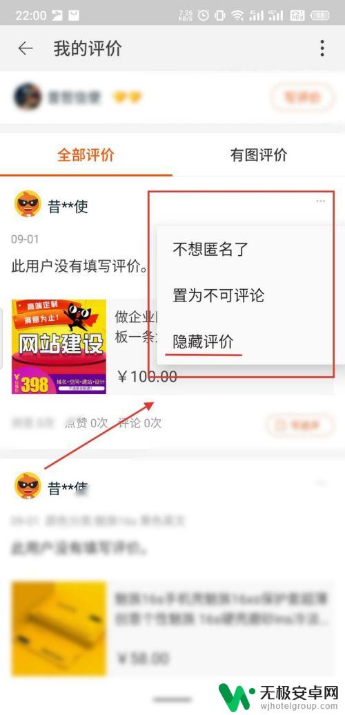 怎么撤销差评手机淘宝 手机淘宝如何删除差评