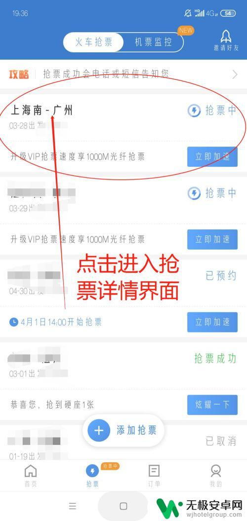 手机抢票怎么取消 怎么取消高铁票的抢购