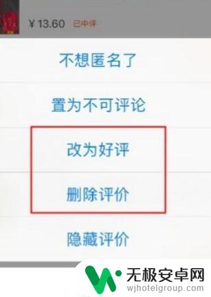 怎么撤销差评手机淘宝 手机淘宝如何删除差评