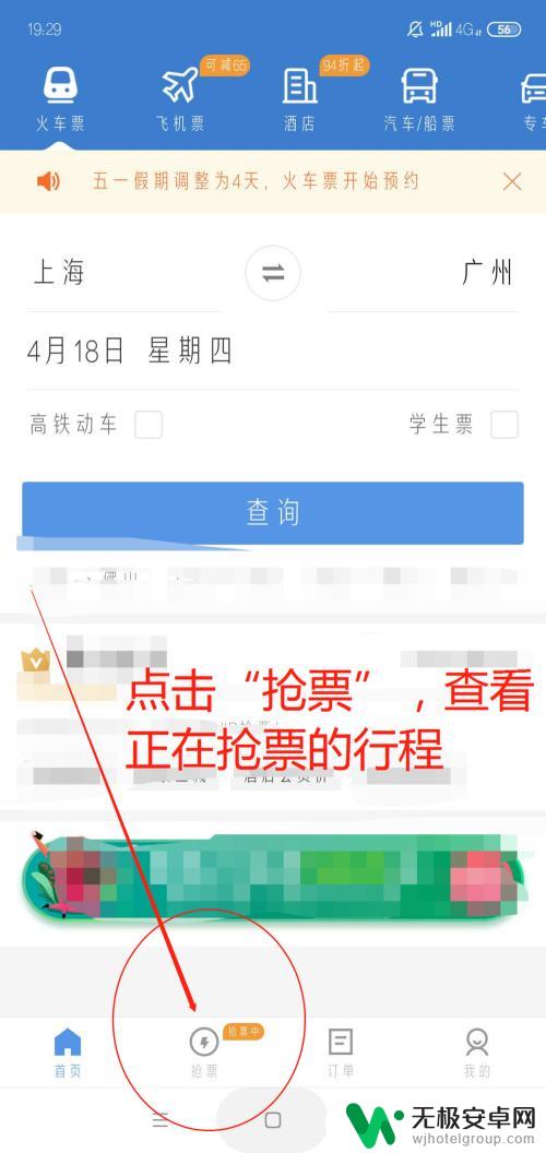 手机抢票怎么取消 怎么取消高铁票的抢购