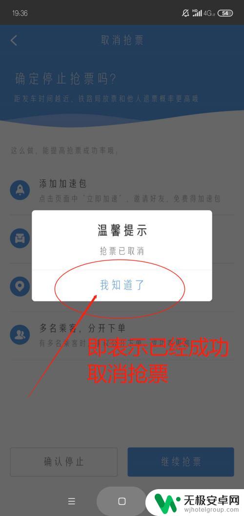 手机抢票怎么取消 怎么取消高铁票的抢购