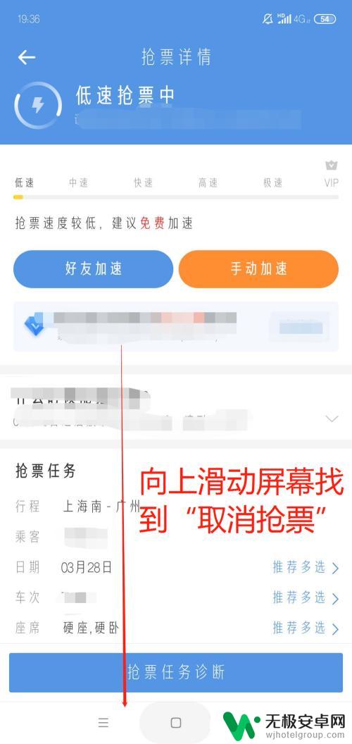 手机抢票怎么取消 怎么取消高铁票的抢购