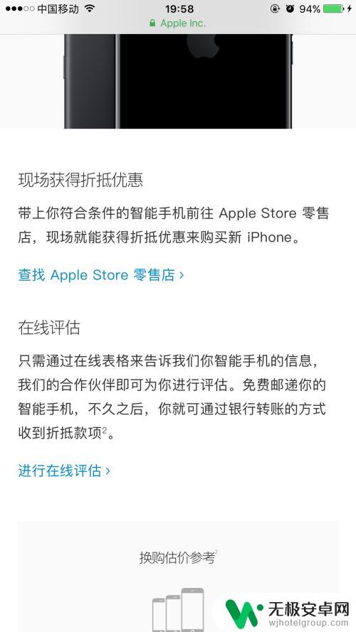 怎么看苹果手机估价 iPhone手机以旧换新查询