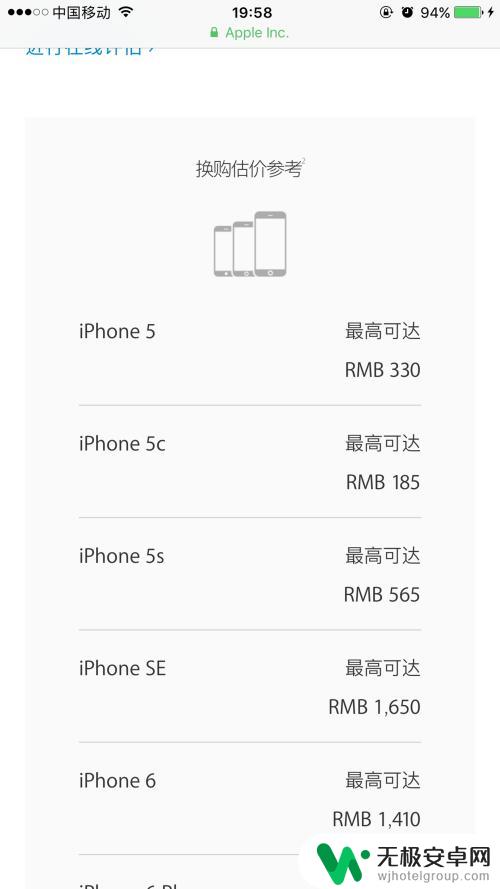 怎么看苹果手机估价 iPhone手机以旧换新查询