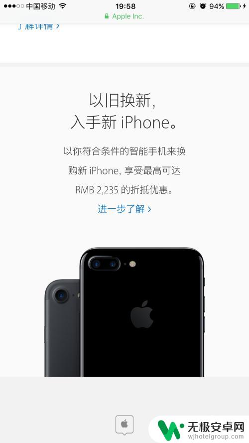 怎么看苹果手机估价 iPhone手机以旧换新查询