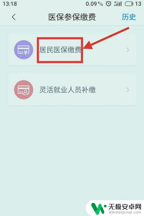 从手机上怎么交医疗保险 在手机上缴纳医疗保险费用的步骤