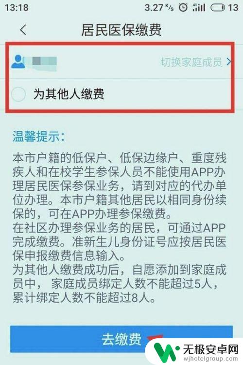 从手机上怎么交医疗保险 在手机上缴纳医疗保险费用的步骤