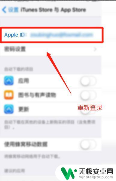 苹果手机换了id怎么更新软件 iPhone更新软件后出现ID与登录ID不一致怎么办