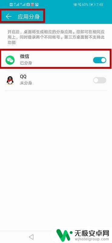 华为p60手机微信分身怎么开 华为手机如何设置微信多开