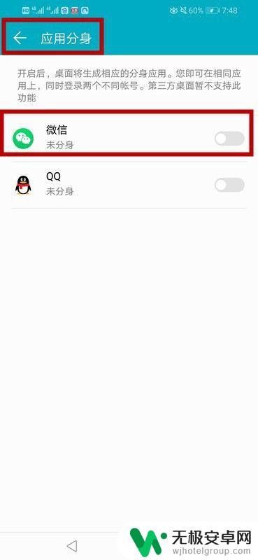 华为p60手机微信分身怎么开 华为手机如何设置微信多开