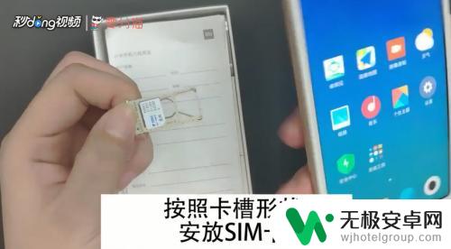 红米怎么按手机卡 红米手机插sim卡步骤