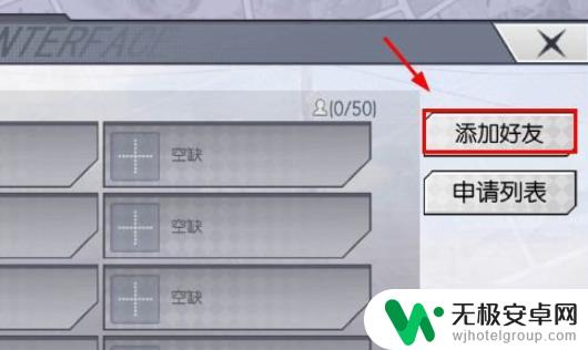 召唤大作战怎么加好友 300大作战加好友方法