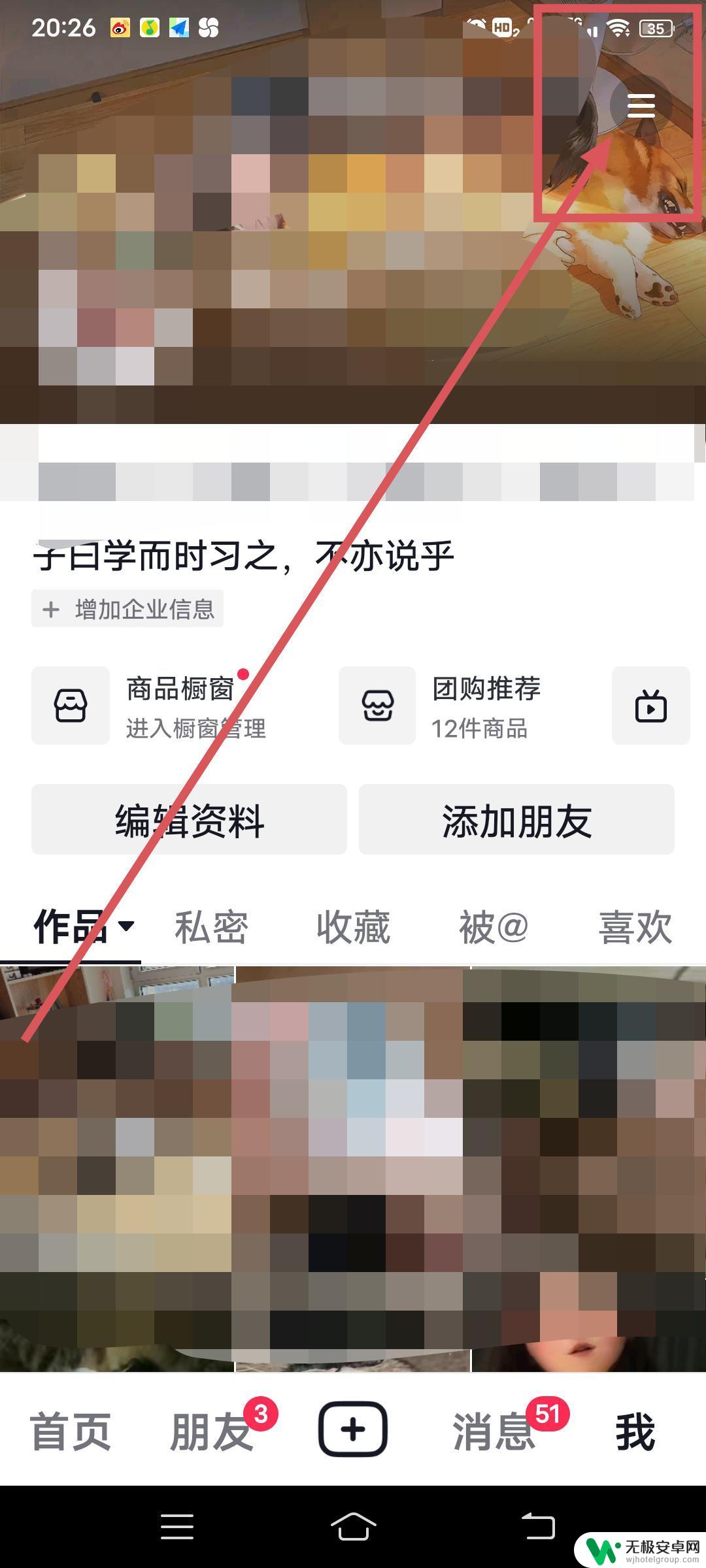 抖音点赞如何推荐给好友 抖音怎么把点赞推给朋友