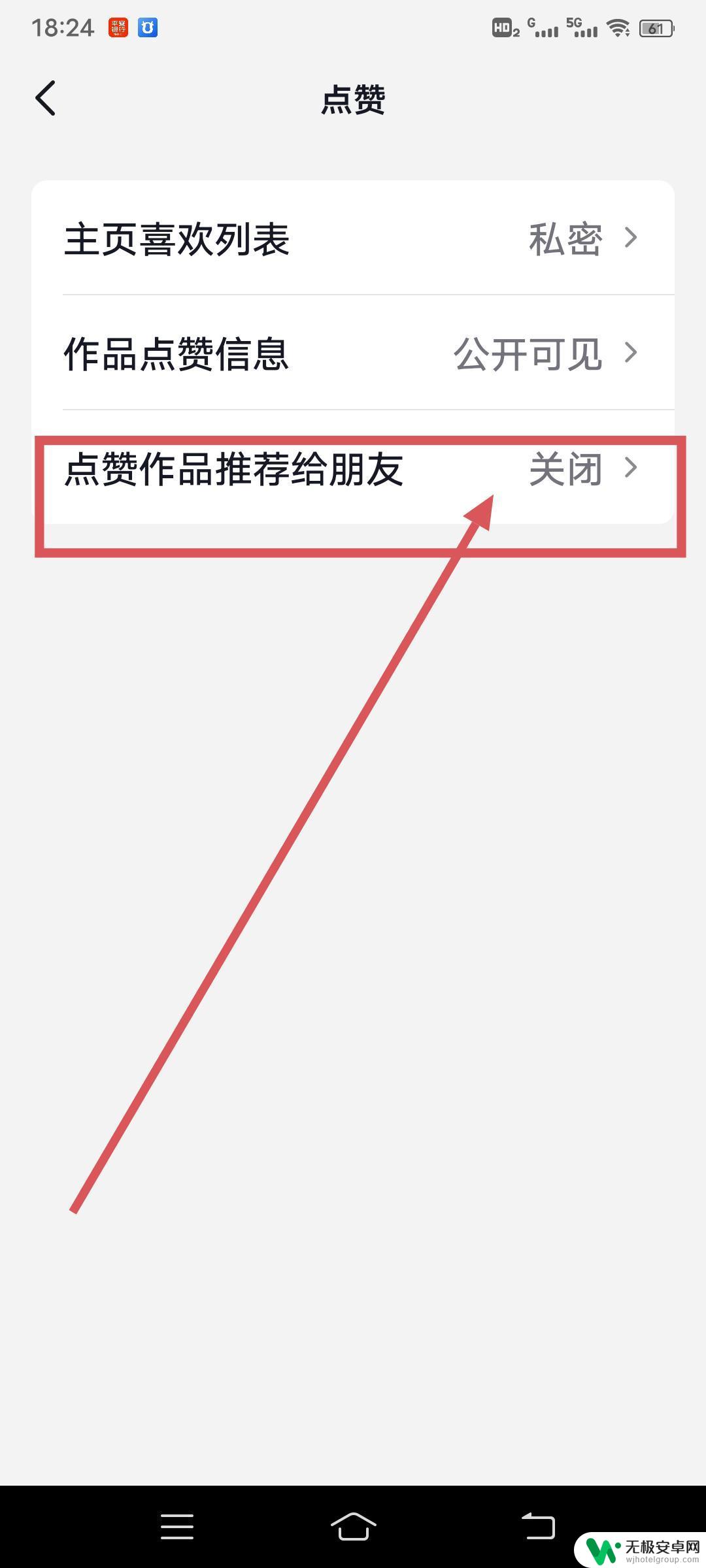 抖音点赞如何推荐给好友 抖音怎么把点赞推给朋友