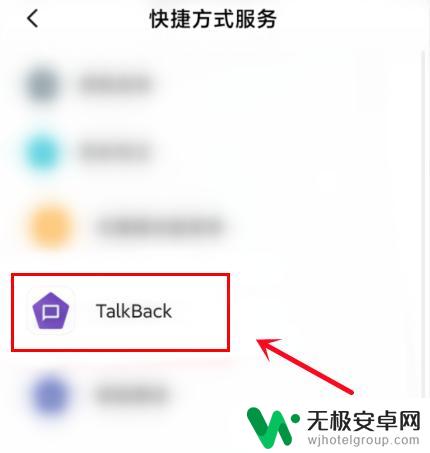 红米手机talkback怎么解锁 红米手机talkback模式退出方法