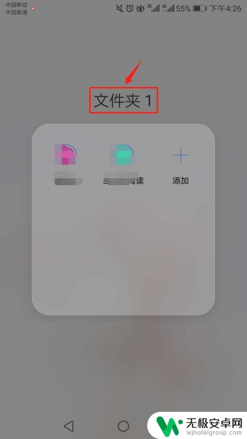 怎么在手机设置文件夹名称 手机屏幕文件夹名称修改