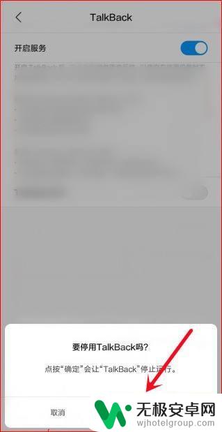 红米手机talkback怎么解锁 红米手机talkback模式退出方法