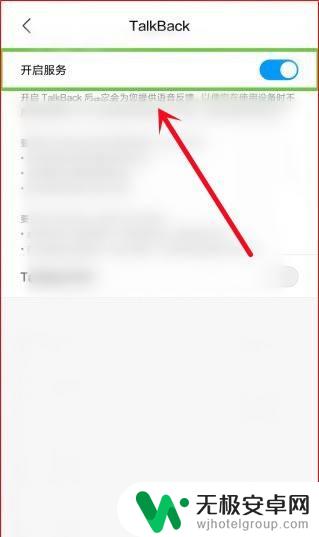红米手机talkback怎么解锁 红米手机talkback模式退出方法