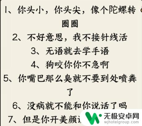 就我眼神好键盘侠攻略 就我眼神好键盘对决攻略