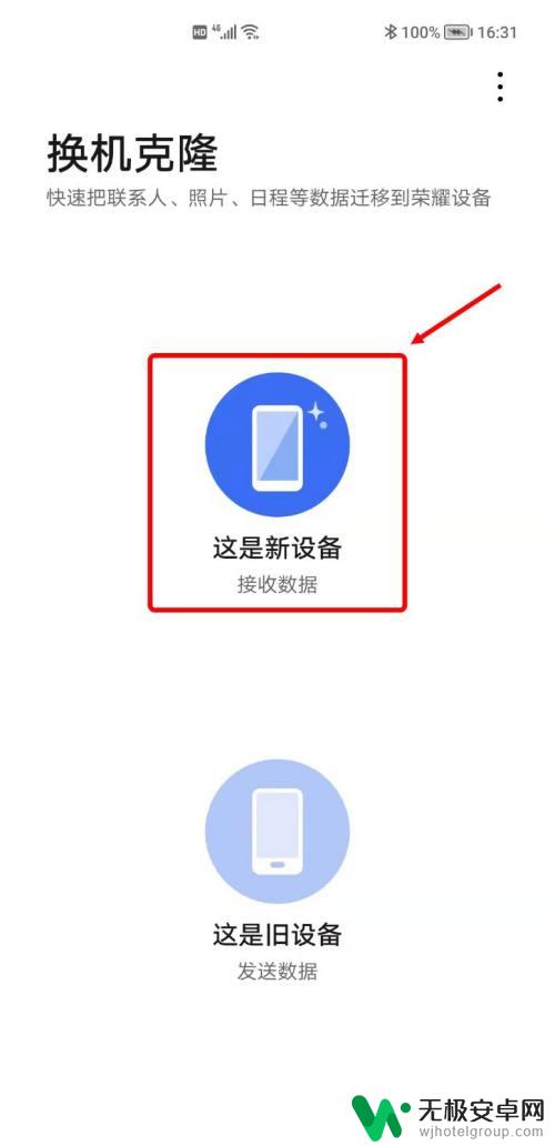 荣耀手机如何把旧手机的资料转到新手机 荣耀手机换机数据转移攻略