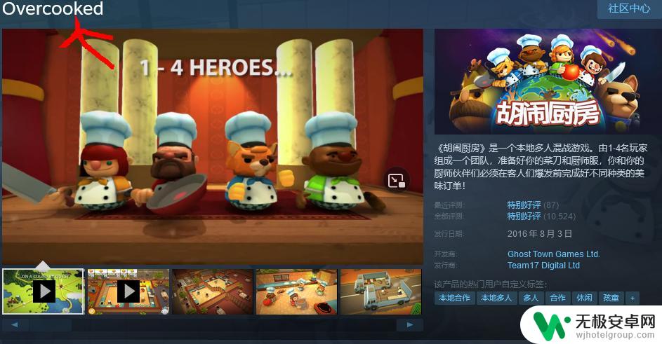 分手厨房steam英文名 分手厨房英文名