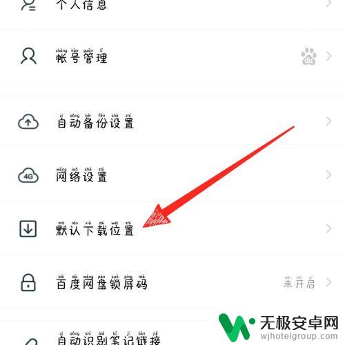 百度云盘的相片怎么存到手机相册 百度网盘如何保存照片到相册