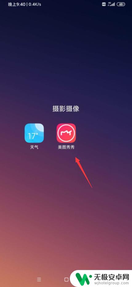 手机照片底色怎么更换 手机美图秀秀如何更换照片底色