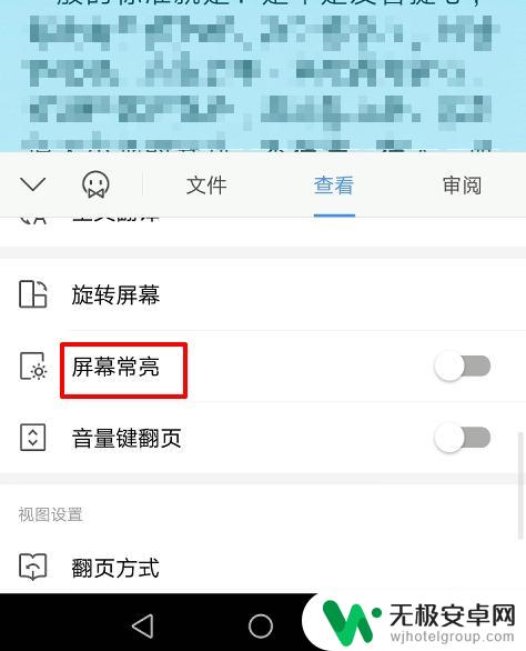 手机wps如何标亮 如何在手机WPS中启用屏幕常亮功能