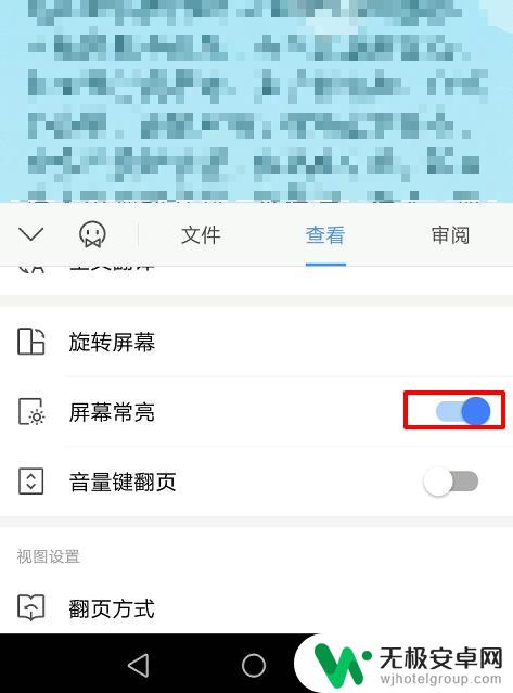 手机wps如何标亮 如何在手机WPS中启用屏幕常亮功能