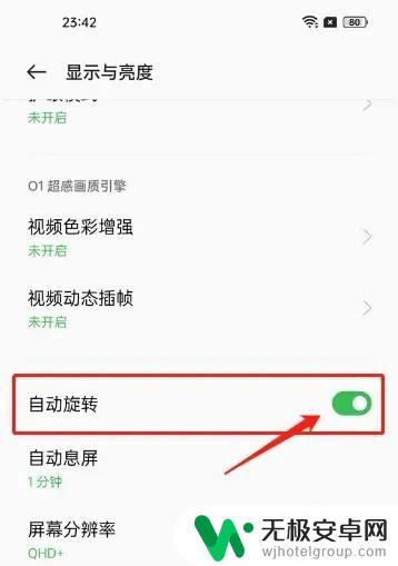 oppo手机旋转功能在哪里设置 OPPO手机自动旋转功能在哪里设置
