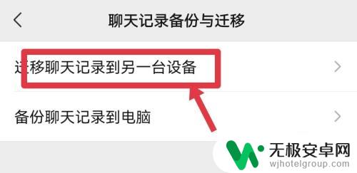 怎样同步另一台手机微信聊天记录 怎么能让两个手机微信聊天记录同步