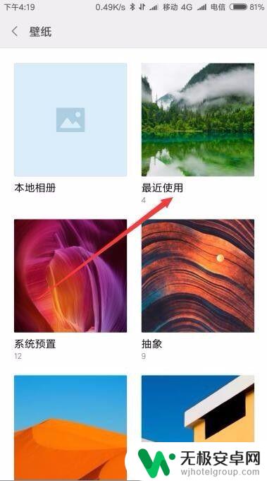 小米手机怎么装扮桌面 小米手机桌面背景图片修改方法
