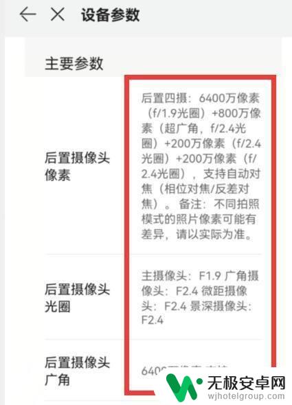 华为手机像素在哪查 华为手机像素如何查看