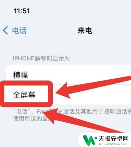 苹果手机来电显示怎么设置全屏 苹果来电显示图片全屏设置方法