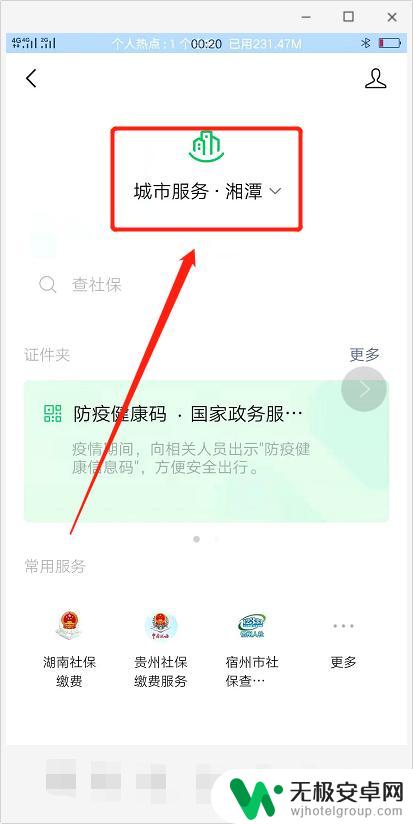 手机上可以交社保吗?要怎么操作? 手机社保缴费步骤