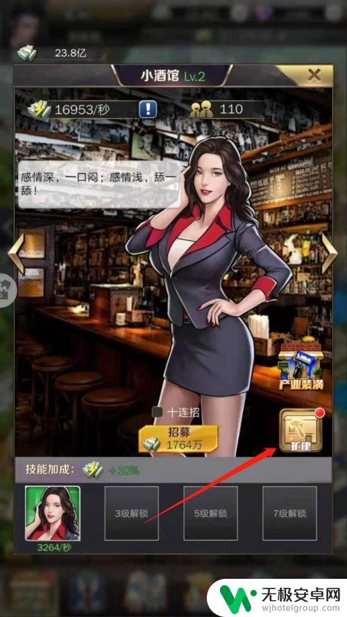 商道高手如何建造酒吧 商道高手如何开酒吧