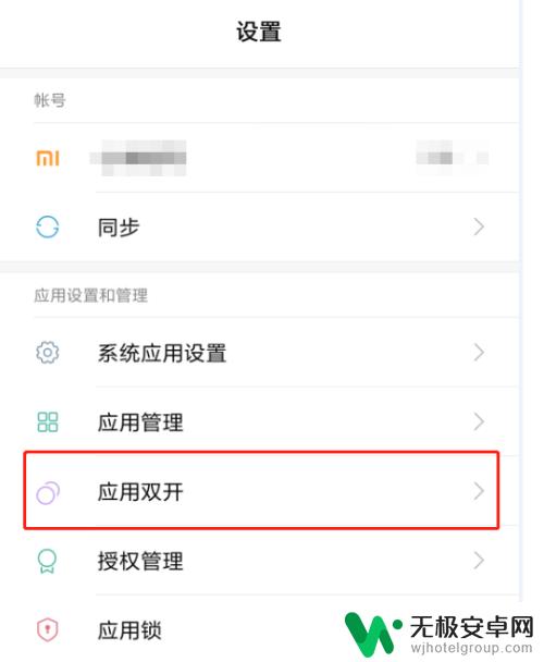 手机怎么设置手机双开 手机应用双开的方法