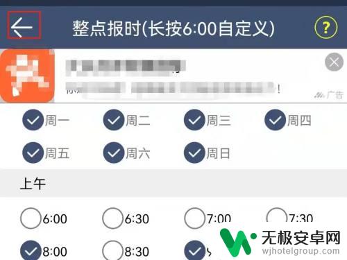 手机整点报时在哪里设置 整点报时怎么设置手机