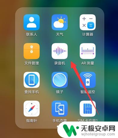 录音机在手机哪里 华为手机录音软件怎么用